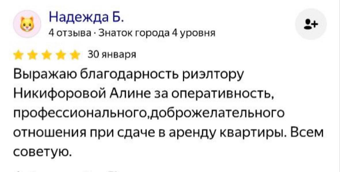 Отзыв клиента Надежда Б.